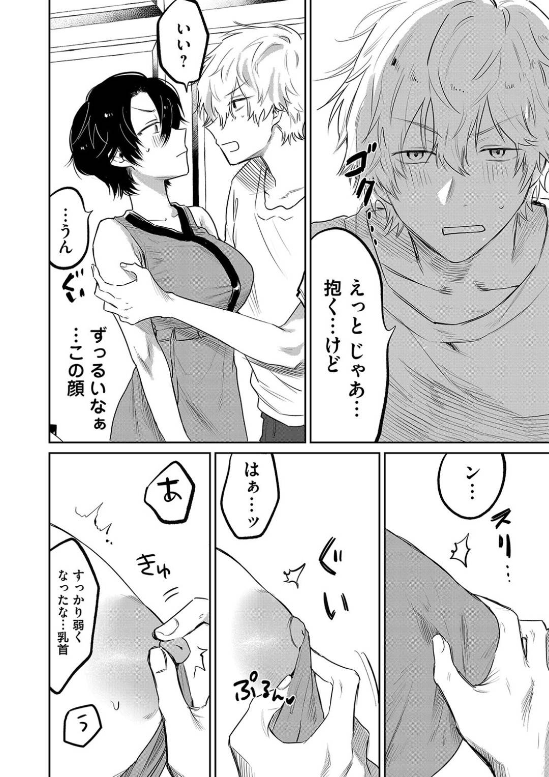 【エロ漫画】女体化してしまったエロかわいい幼馴染…イチャイチャとキスしたり乳首責めされちゃってド変態なトロ顔に筆下ろししちゃう！【朝野よみち：俺の幼馴染が超エロい体になりました4】