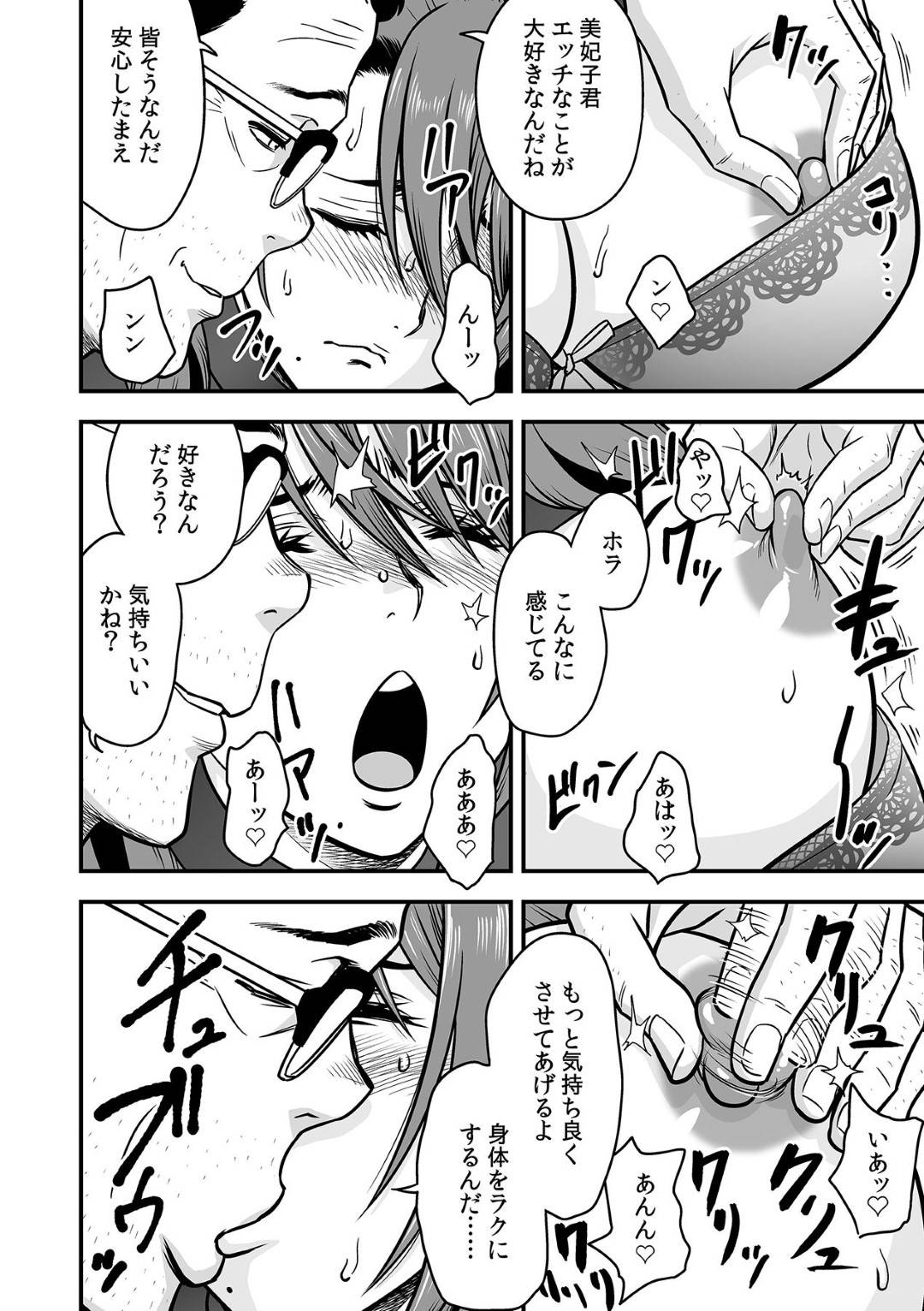 【エロ漫画】先生に調教されちゃう生意気な姉とビッチな妹…ド変態なトロ顔に3Pセックスで姉妹丼に快楽堕ちしちゃう！【辰波要徳, kupa：泥酔した人妻教師を寝取り！～美人三姉妹をキモオヤジが…！～ 第4話】