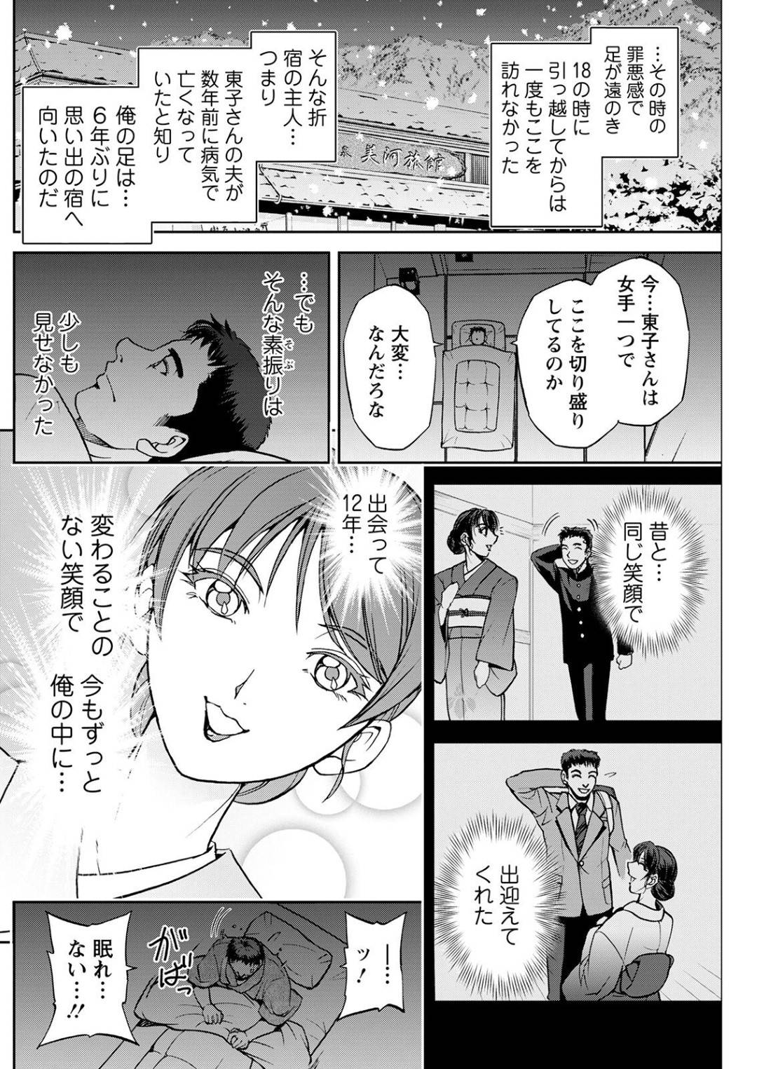 【エロ漫画】鬼畜なオジサンに調教されちゃった女将の人妻…乳首舐めされたりしてド変態なトロ顔の中出しセックスしちゃう！【紗神よしつね：女将の東子さん 前編】