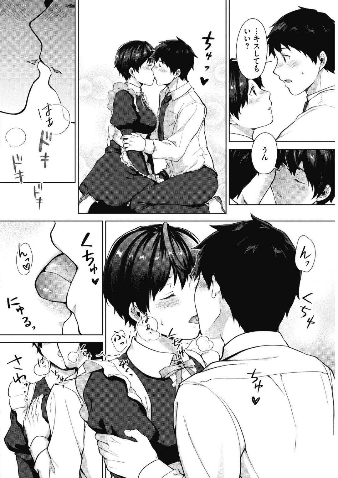 【エロ漫画】メイド姿で誘惑しちゃうボーイッシュな美少女…イチャイチャとキスしたりだいしゅきホールドの中出しセックスしちゃう！【宮部キウイ：君が一番可愛い！】