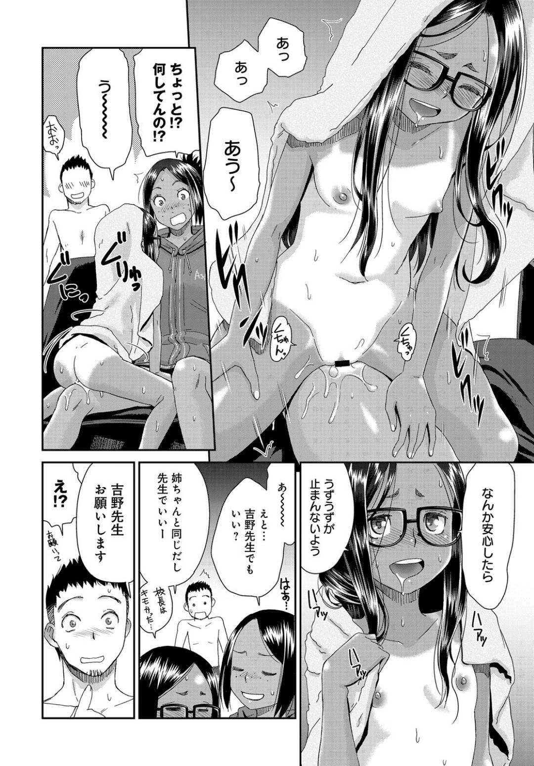 【エロ漫画】先生を誘惑しちゃう2人のエロかわいい褐色な姉妹…イチャイチャと3Pセックスで姉妹丼しちゃう！【桃之助：褐色マーメイド6】