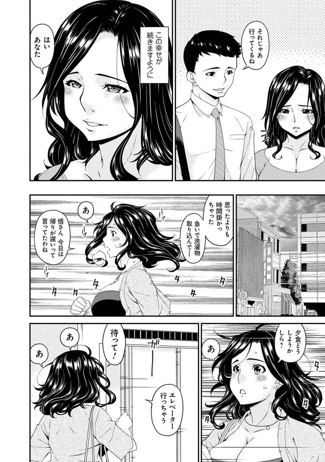 【エロ漫画】隣人に襲われちゃうムッツリスケベな人妻…レイプで乳首責めされちゃったり中出しセックスで寝取られちゃう！【唄飛鳥：極情性活 第二話『理想と現実の裏側』】