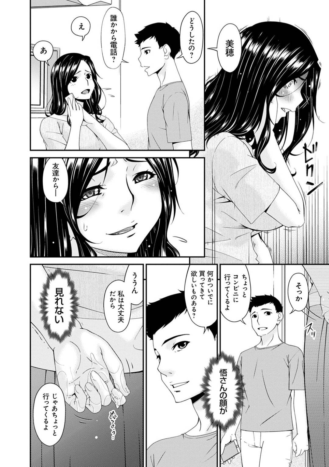 【エロ漫画】隣人に調教されちゃっているムッツリスケベな人妻…オナニーしたりフェラしてトロ顔に寝取られちゃう！【唄飛鳥：極情性活 第四話『非日常生活の裏側』】