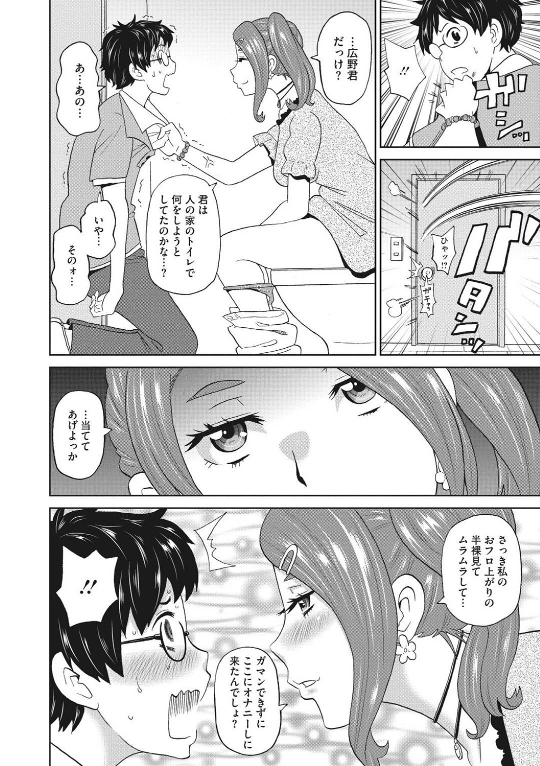 【エロ漫画】ど淫乱ビッチなデカパイお姉さん…童貞チンコに変態姉のマンコはぐっしょり。子宮をおしっこでいっぱいにシテ欲しいの。【ジョン・K・ペー太：お姉トラップ】