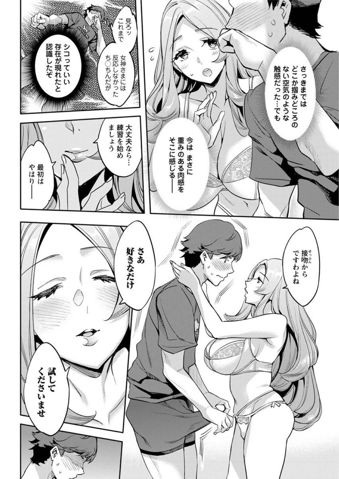 【エロ漫画】セックスを教えてくれる女神のグラマーなお姉さん…イチャイチャとだいしゅきホールドの中出しセックスでド変態なトロ顔になっちゃう！【えむあ：MR メガミリアリティ 第5話◎Coming】