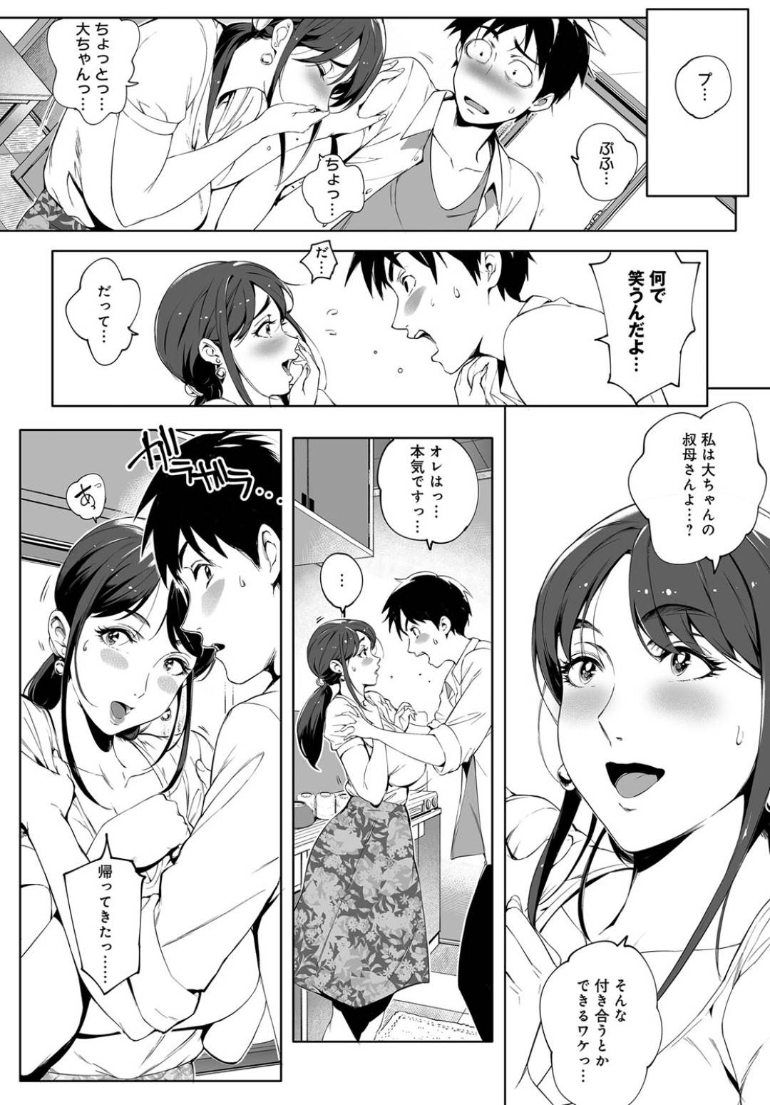 【エロ漫画】夫に不満があって浮気セックスしちゃう初恋のおばさん…イチャイチャとキスしたり乳首責めされちゃってド変態なトロ顔に中出しセックスしちゃう！【おるとろ：陰の蔓糸】