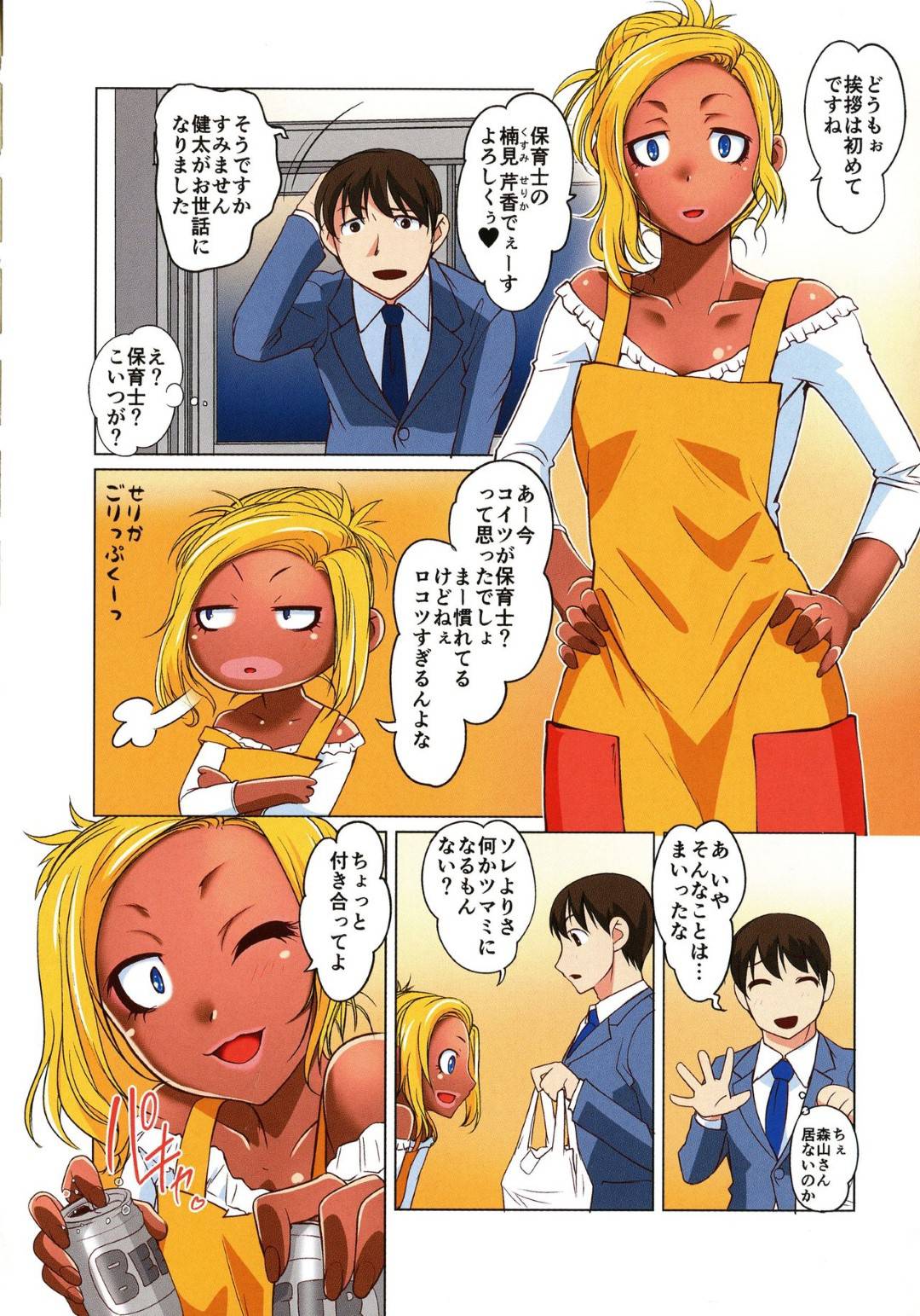 【エロ漫画】夫とセックスしちゃうセクシーな人妻…騎乗位の中出しセックスでド変態なトロ顔に快楽堕ちしちゃう！【RAYMON：保母と授乳と時々エッチ 第1話】