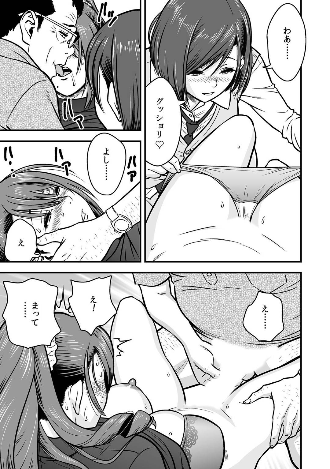 【エロ漫画】先生に調教されちゃう生意気な姉とビッチな妹…ド変態なトロ顔に3Pセックスで姉妹丼に快楽堕ちしちゃう！【辰波要徳, kupa：泥酔した人妻教師を寝取り！～美人三姉妹をキモオヤジが…！～ 第4話】