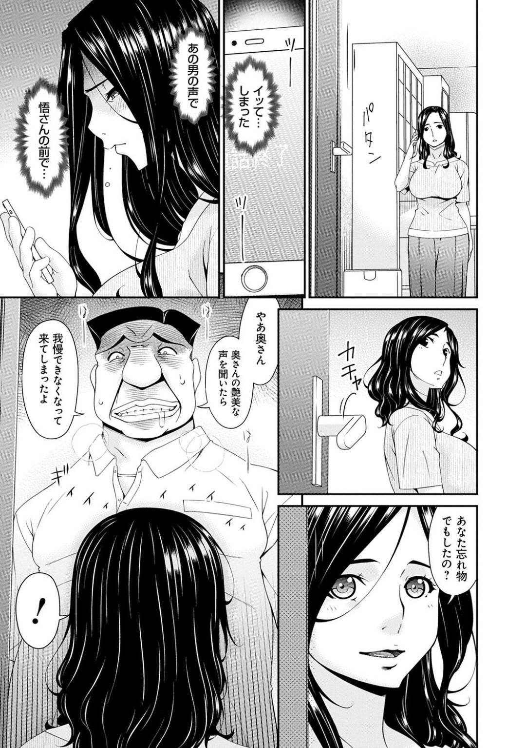 【エロ漫画】隣人に調教されちゃっているムッツリスケベな人妻…オナニーしたりフェラしてトロ顔に寝取られちゃう！【唄飛鳥：極情性活 第四話『非日常生活の裏側』】