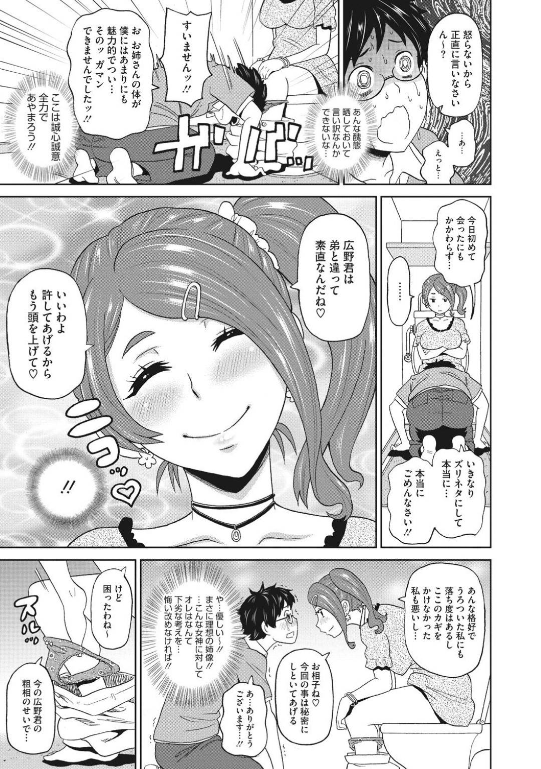 【エロ漫画】ど淫乱ビッチなデカパイお姉さん…童貞チンコに変態姉のマンコはぐっしょり。子宮をおしっこでいっぱいにシテ欲しいの。【ジョン・K・ペー太：お姉トラップ】