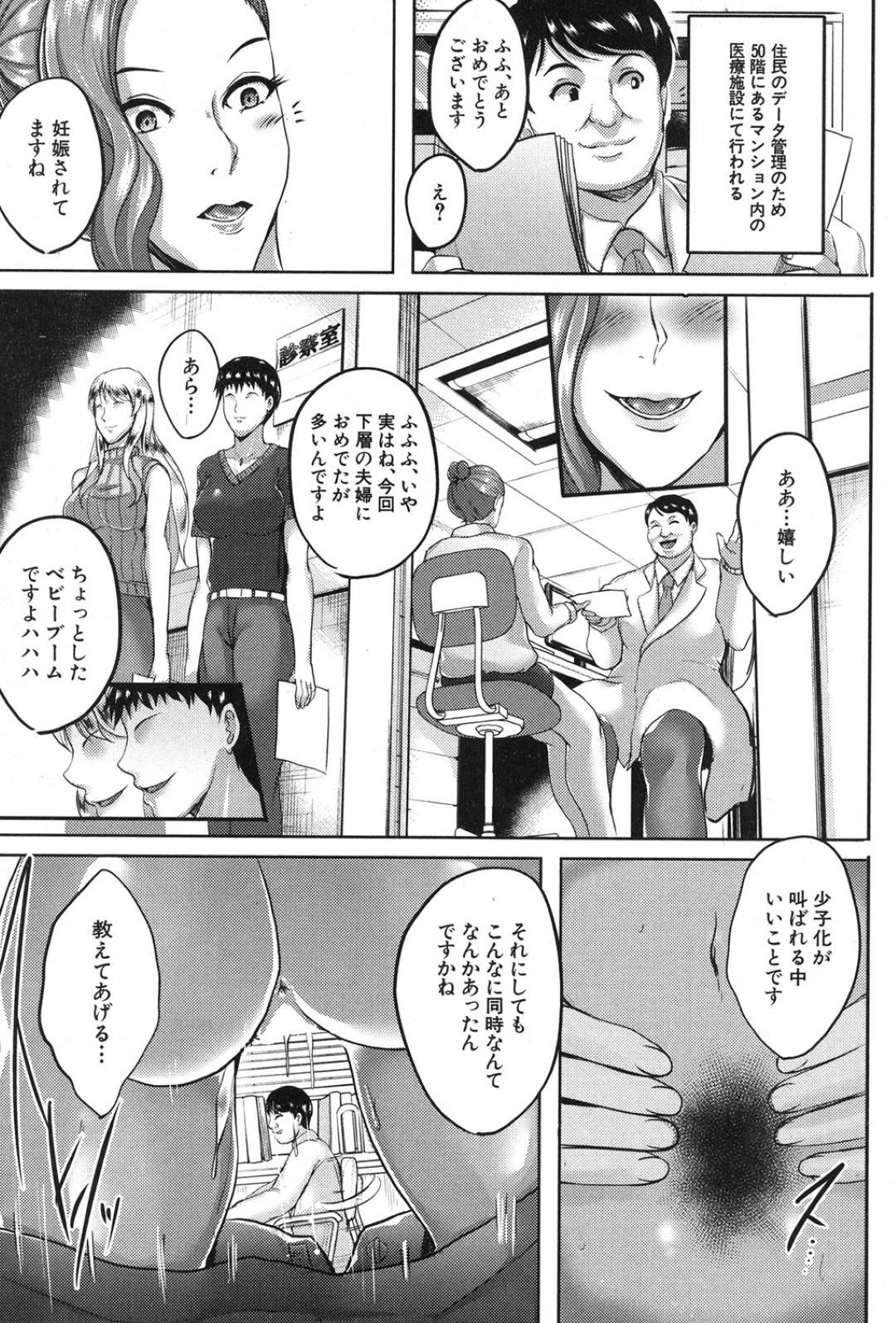 【エロ漫画】ひたすら鬼畜な男たちとエッチしちゃうエロコスチュームの団地の人妻たち…寝取られに集団セックスでド変態なトロ顔の中出しセックスしちゃう！【ほずみけんじ：淫欲の塔 ～タワマン団地妻との盟宴～】