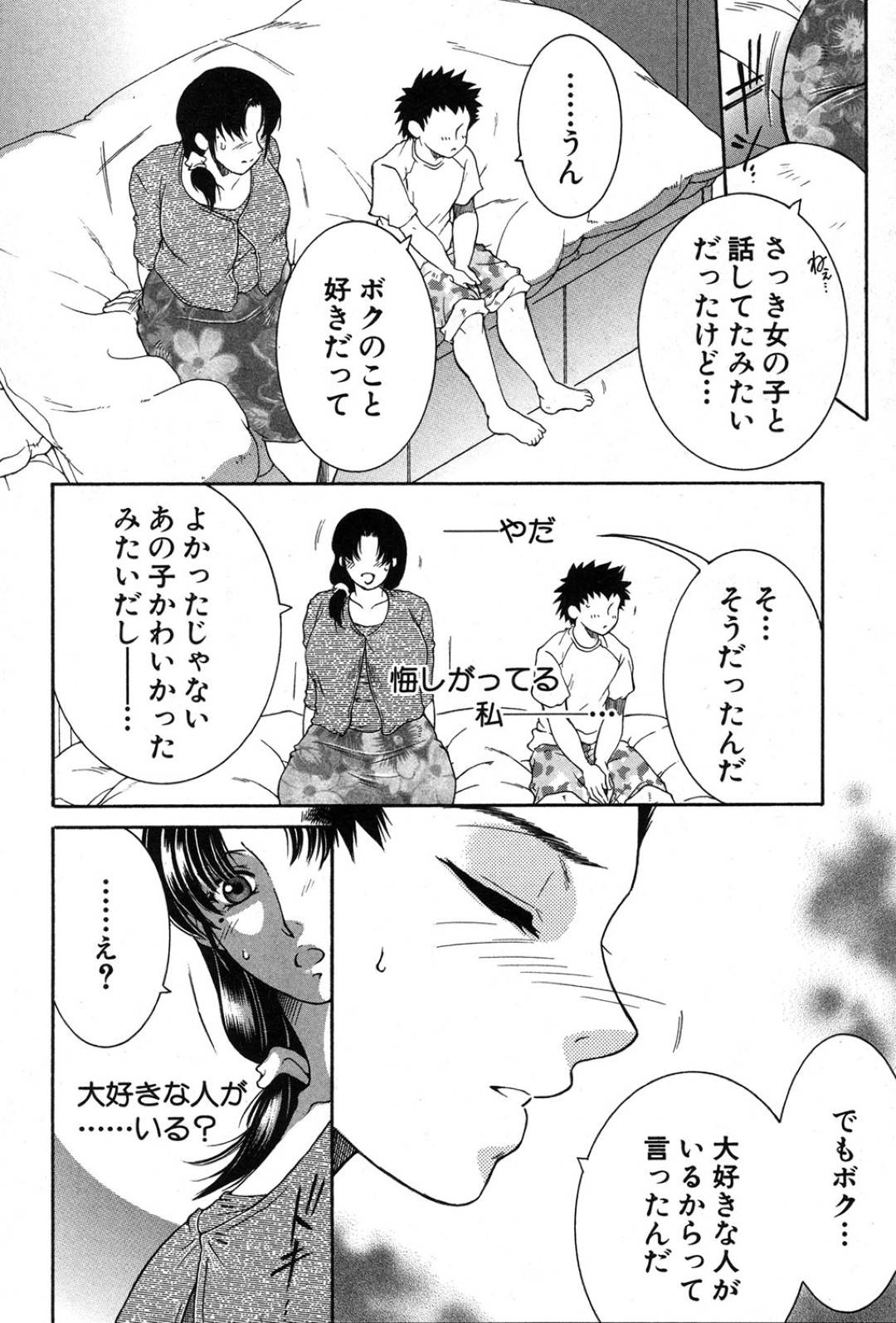 【エロ漫画】ショタに愛のプロポーズをされてしまった叔母さん…イチャイチャとだいしゅきホールドの中出しセックスでド変態なトロ顔に快楽堕ちしちゃう！【安原司：ふたりのあいだ 後編】