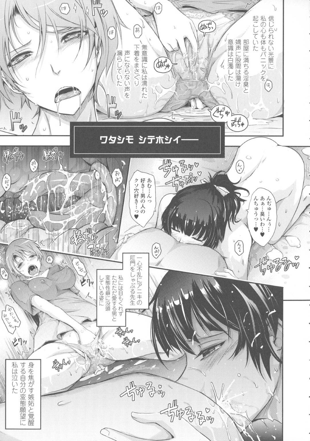 【エロ漫画】ひたすら変態ビッチに調教されているグラマーな先生…ド変態なトロ顔にバックのアナルセックスで快楽堕ちしちゃう！【TANA：NEW HEROINE EPISODE 05 Ayako Kurokawa】