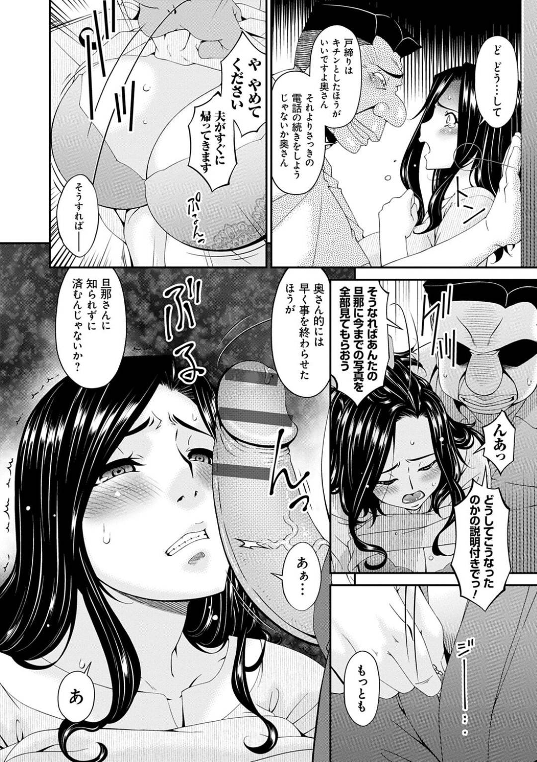 【エロ漫画】隣人に調教されちゃっているムッツリスケベな人妻…オナニーしたりフェラしてトロ顔に寝取られちゃう！【唄飛鳥：極情性活 第四話『非日常生活の裏側』】