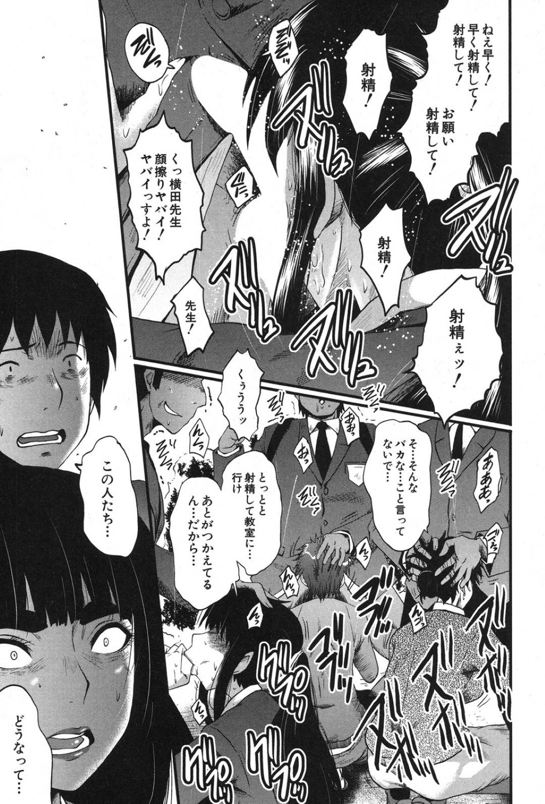 【エロ漫画】生徒たちを奉仕する義務があるムッツリスケベな先生たち…集団セックスでフェラしたり中出しセックスでド変態なトロ顔になっちゃう！【SINK：牝教師 学園典獄 FUCK01】