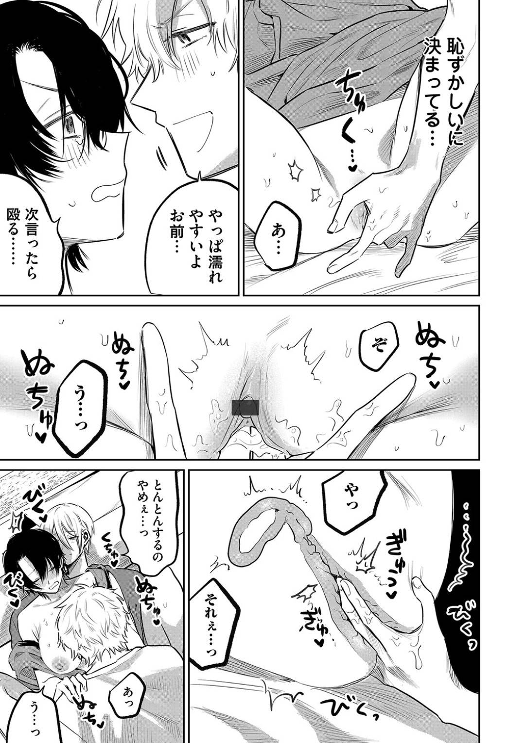 【エロ漫画】女体化してしまったエロかわいい幼馴染…イチャイチャとキスしたり乳首責めされちゃってド変態なトロ顔に筆下ろししちゃう！【朝野よみち：俺の幼馴染が超エロい体になりました4】