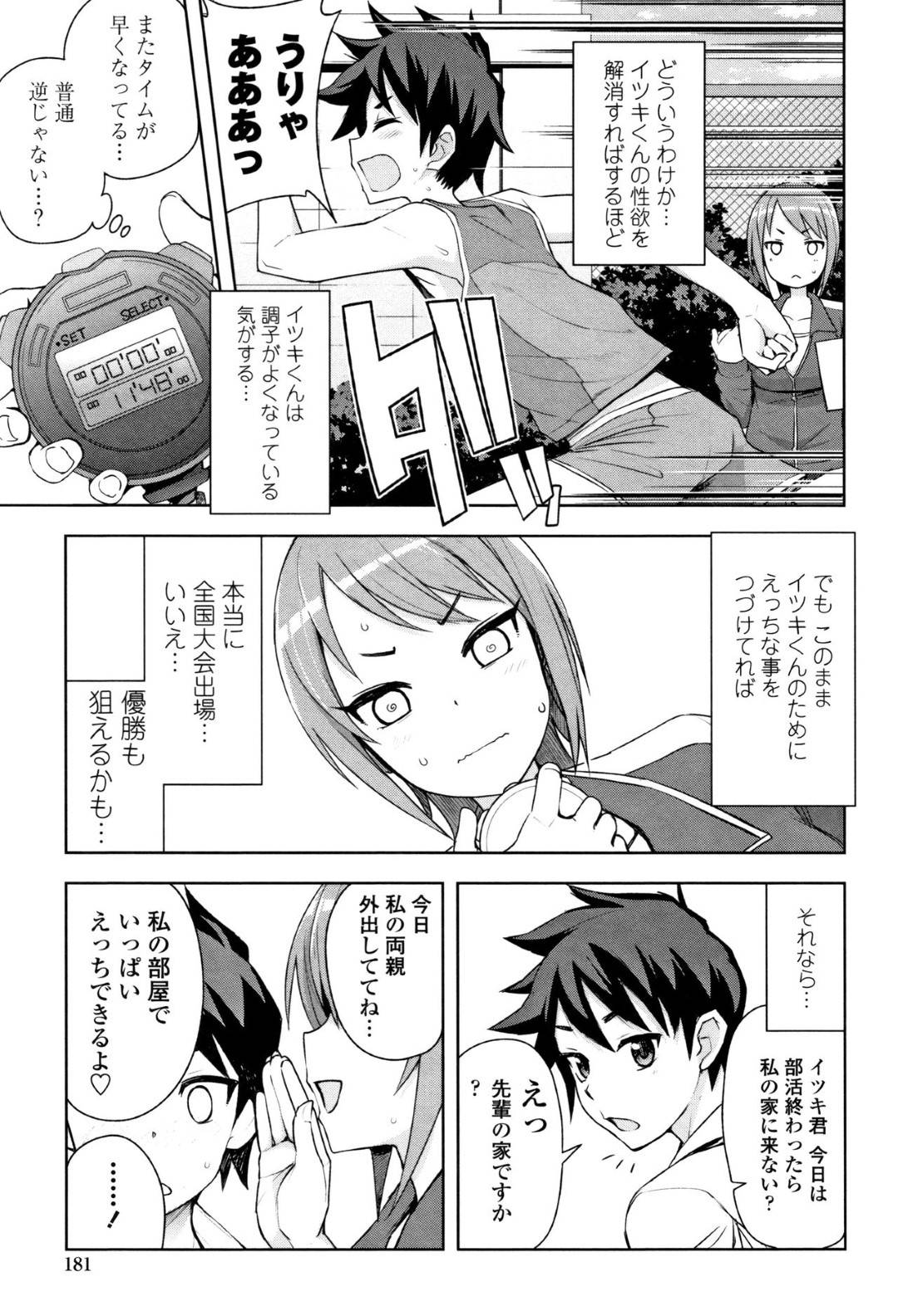 【エロ漫画】陸上部のショタに頼まれて性奉仕しちゃうお姉さん…逆レイプに手コキしたりしてド変態なトロ顔の中出しセックスしちゃう！【たまごろー：君にならデキる君にしかデキないこと】