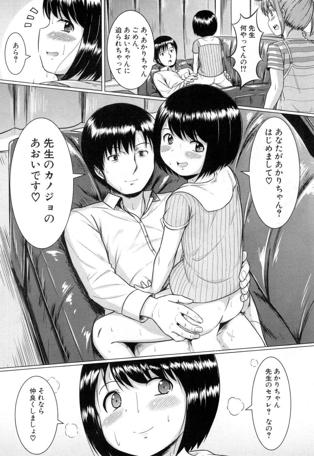 【エロ漫画】先生に調教されちゃった2人のロリ美少女…逆レイプにイチャイチャと3Pセックスでド変態なトロ顔に処女喪失しちゃう！【生徒A：愛のチキンレース】