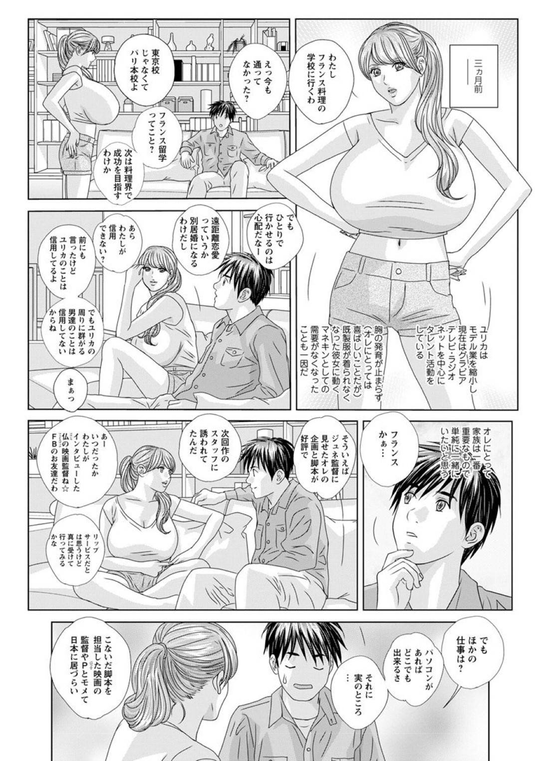 【エロ漫画】イケメンの男とセックスしちゃうエッチな美女たち…イチャイチャとバックの中出しセックスで3Pしちゃう！【にしまきとおる：W乳れ～しょん #25】