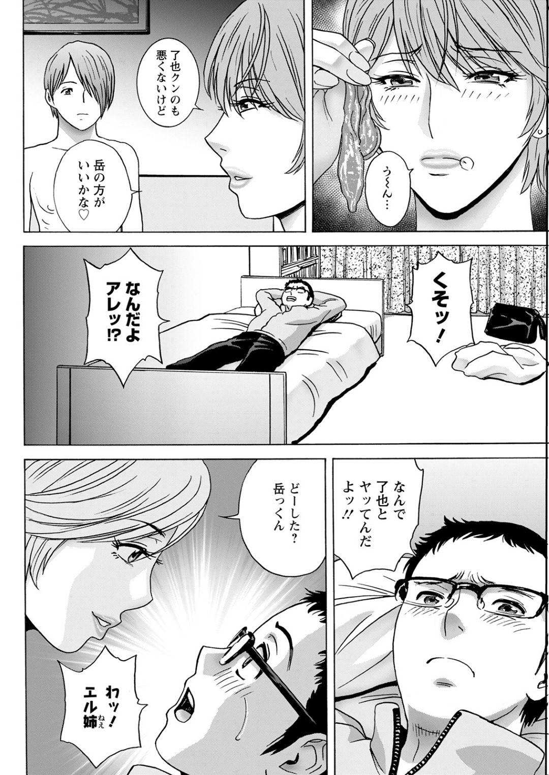 【エロ漫画】義理の息子を襲っちゃうエッチな義理の母親…逆レイプにフェラしたりバックの中出しセックスでド変態なトロ顔に寝取られちゃう！【英丸：ギリギリの女達 第8話】