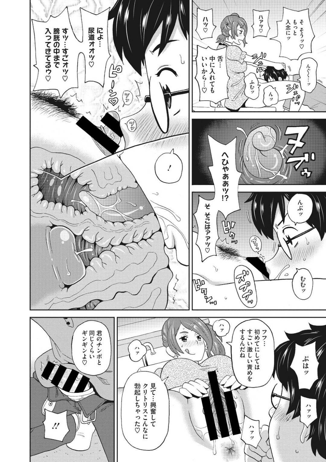 【エロ漫画】ど淫乱ビッチなデカパイお姉さん…童貞チンコに変態姉のマンコはぐっしょり。子宮をおしっこでいっぱいにシテ欲しいの。【ジョン・K・ペー太：お姉トラップ】