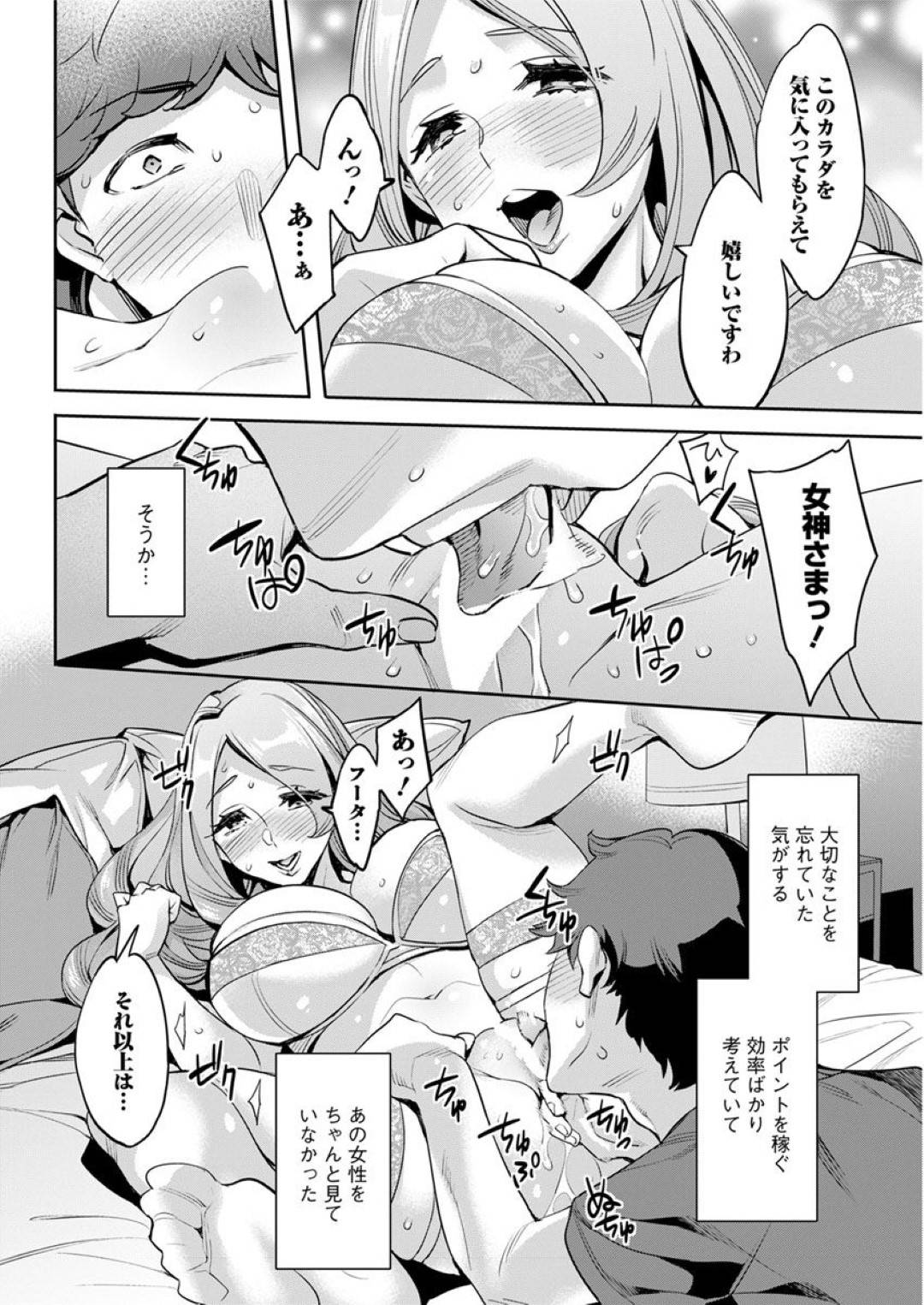 【エロ漫画】セックスを教えてくれる女神のグラマーなお姉さん…イチャイチャとだいしゅきホールドの中出しセックスでド変態なトロ顔になっちゃう！【えむあ：MR メガミリアリティ 第5話◎Coming】