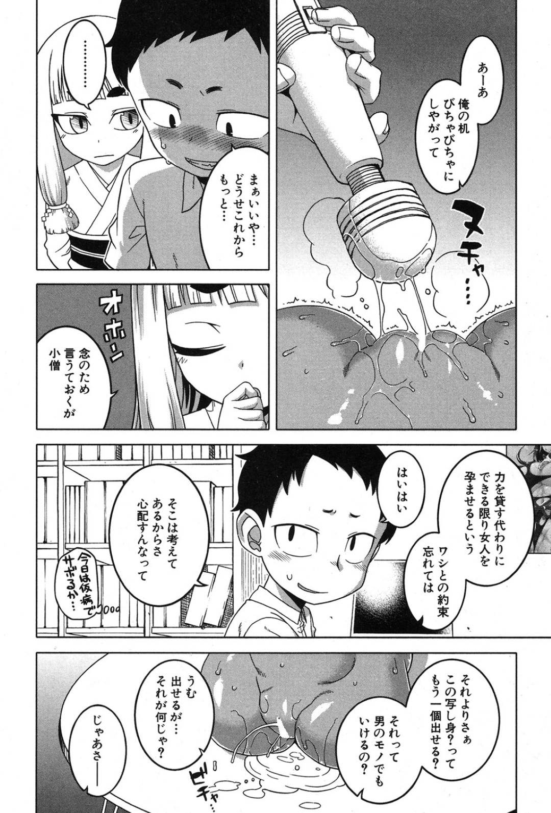 【エロ漫画】ショタに襲われちゃう生意気な褐色のギャル…レイプでバックの中出しセックスでド変態なトロ顔になっちゃう！【高津：かみさまにいうとおり 第二話】