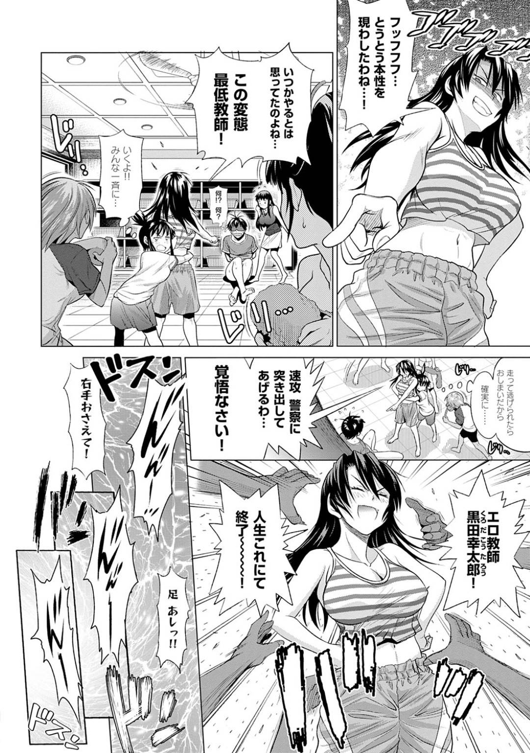 【エロ漫画】温泉で男を逆に緊縛しちゃうエッチなラクビー部の美女…逆レイプにド変態なトロ顔の中出しセックスで騎乗位しちゃう！【DISTANCE：じょしラク！ 第6話】