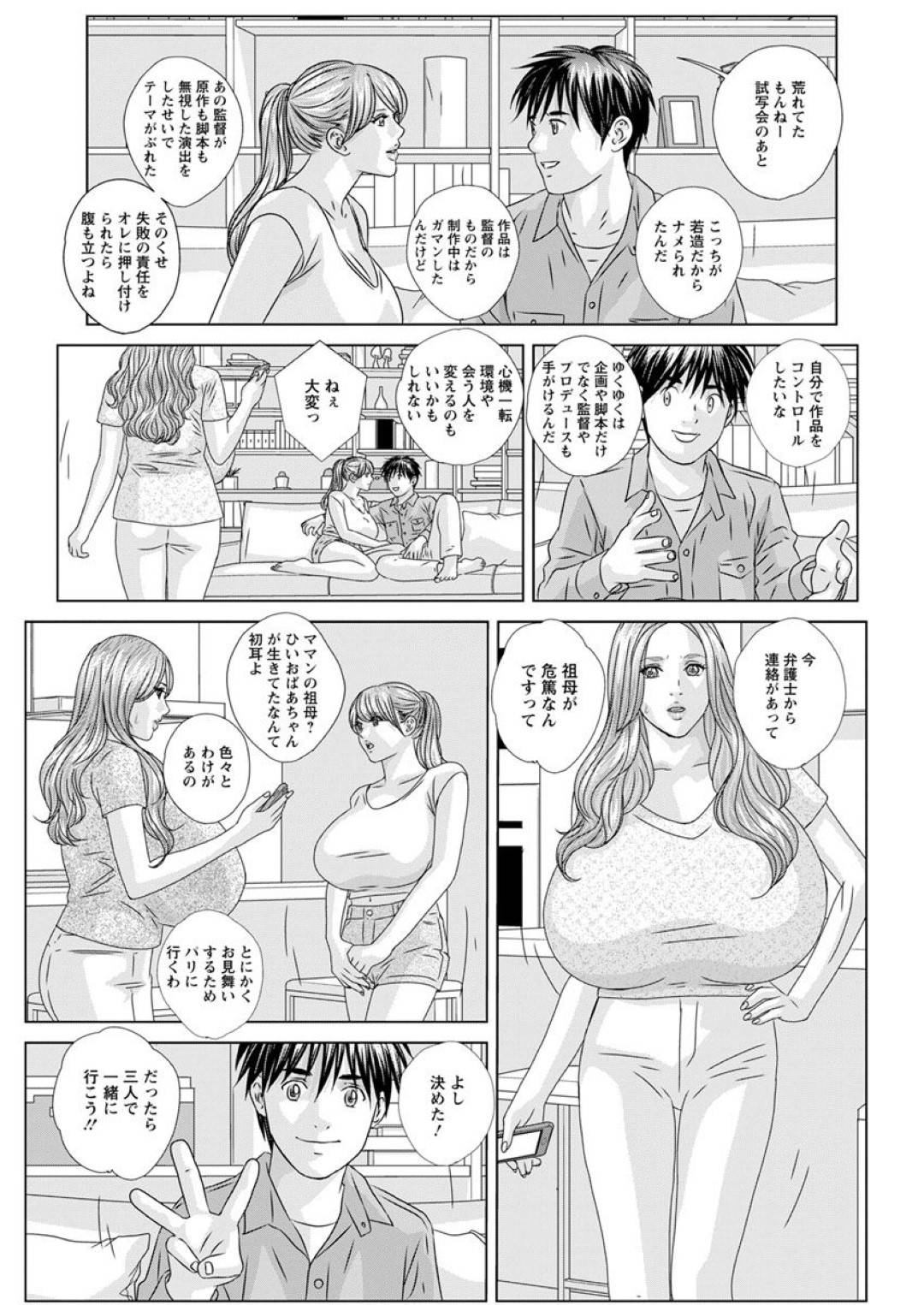 【エロ漫画】イケメンの男とセックスしちゃうエッチな美女たち…イチャイチャとバックの中出しセックスで3Pしちゃう！【にしまきとおる：W乳れ～しょん #25】