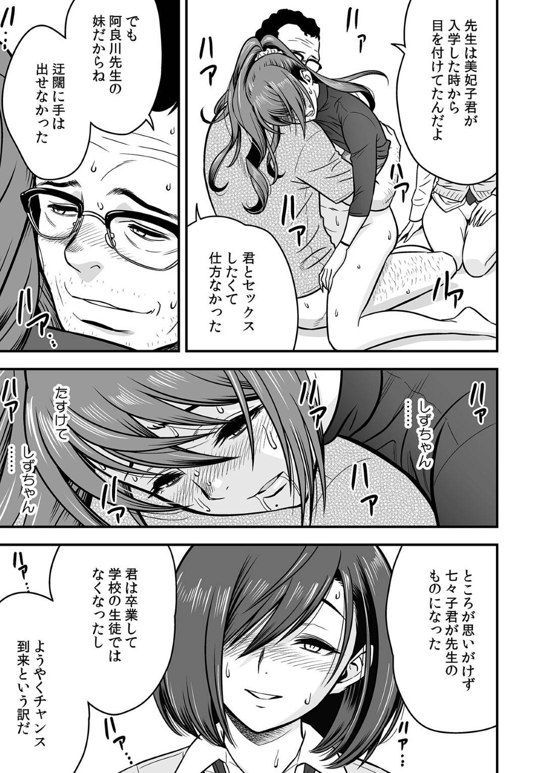 【エロ漫画】先生に調教されちゃう生意気な姉とビッチな妹…ド変態なトロ顔に3Pセックスで姉妹丼に快楽堕ちしちゃう！【辰波要徳, kupa：泥酔した人妻教師を寝取り！～美人三姉妹をキモオヤジが…！～ 第4話】