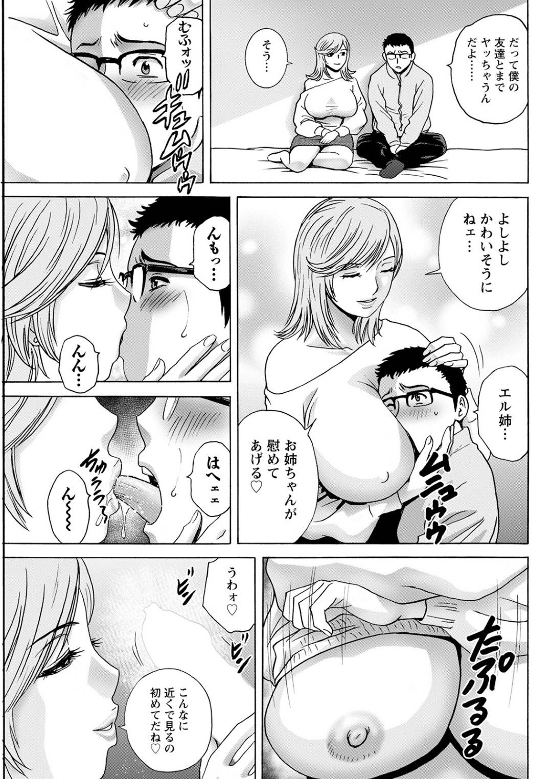 【エロ漫画】義理の息子を襲っちゃうエッチな義理の母親…逆レイプにフェラしたりバックの中出しセックスでド変態なトロ顔に寝取られちゃう！【英丸：ギリギリの女達 第8話】