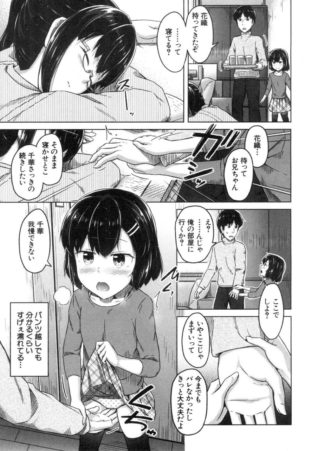 【エロ漫画】お兄ちゃんのことが大好きすぎる二人の妹…イチャイチャと3Pで近親相姦セックスしちゃう！【OgataAz：似た者きょうだい】