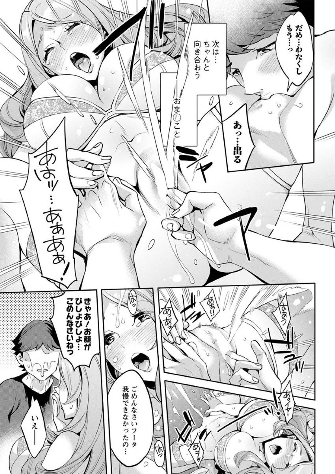 【エロ漫画】セックスを教えてくれる女神のグラマーなお姉さん…イチャイチャとだいしゅきホールドの中出しセックスでド変態なトロ顔になっちゃう！【えむあ：MR メガミリアリティ 第5話◎Coming】