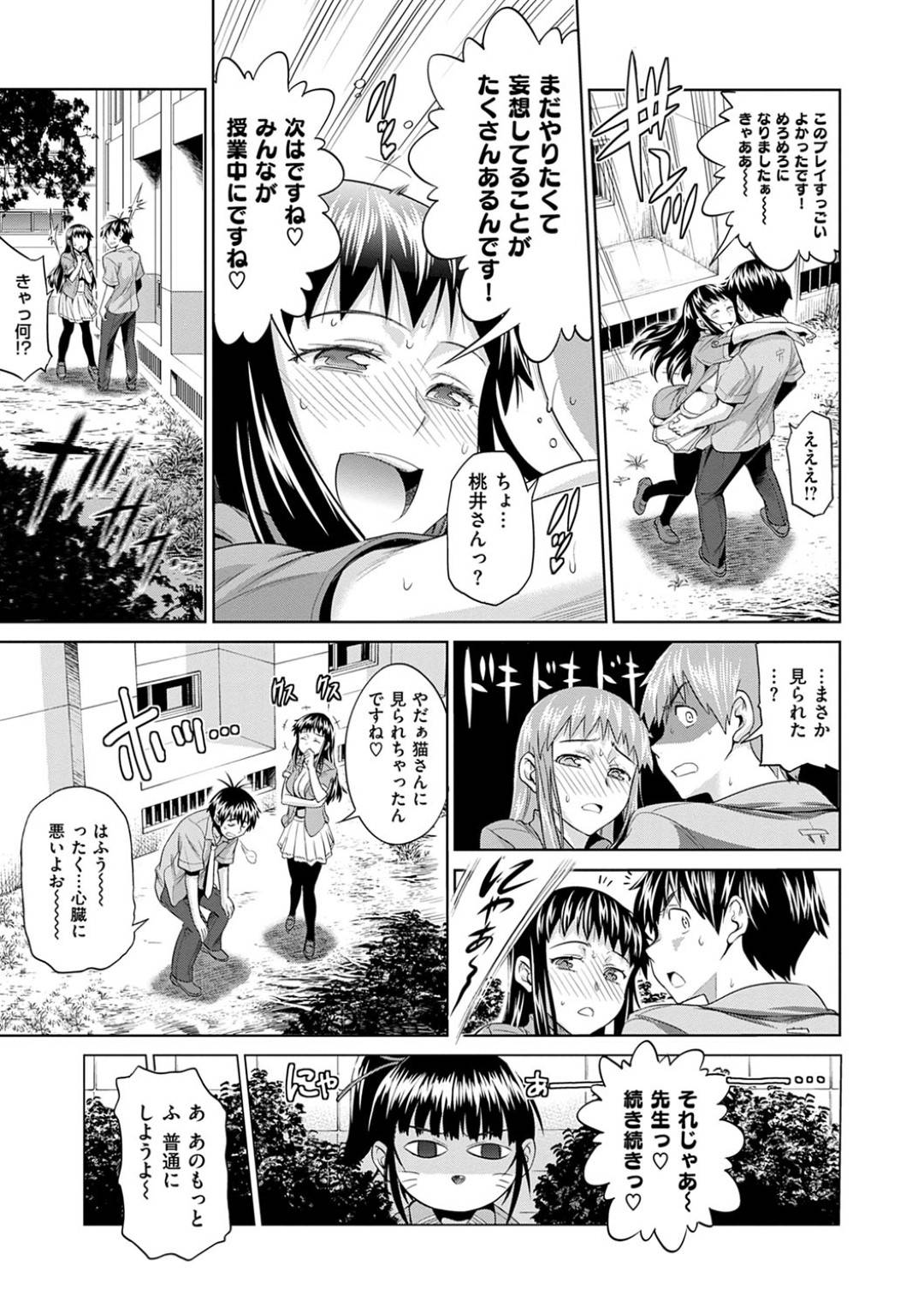 【エロ漫画】野外でオケツを向けちゃう恥ずかしがりやな美少女…イチャイチャとバックの中出しセックスでド変態なトロ顔になっちゃう！【DISTANCE：じょしラク！ After School 前編】