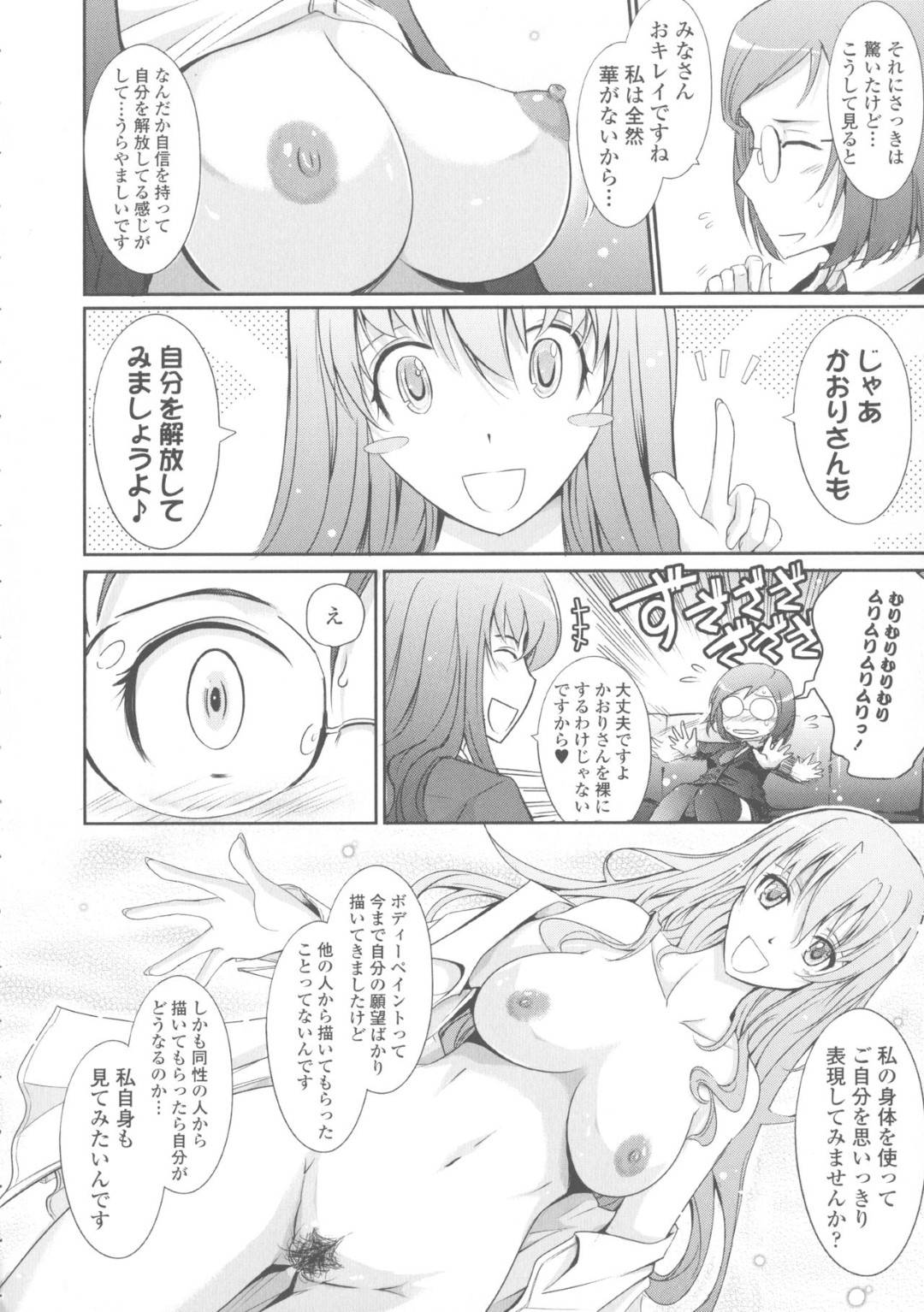 【エロ漫画】露出プレイをしちゃうド変態すぎるエッチな美少女たち…集団セックスでド変態なトロ顔に中出しセックスしちゃう！【TANA：NEW HEROINE EPISODE 01 Kaori Izumi】