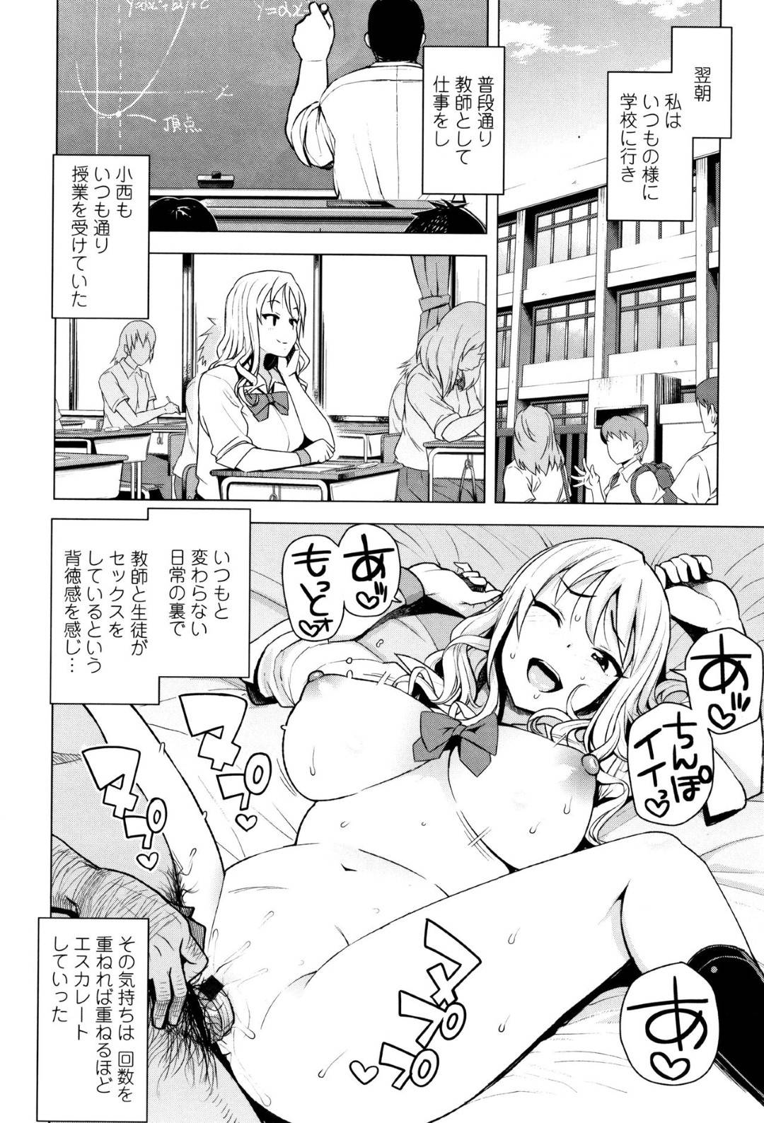 【エロ漫画】先生を誘惑しちゃうエロかわいいギャル…逆レイプにフェラしたりド変態なトロ顔に中出しセックスで筆下ろししちゃう！【たまごろー：TAKE UP with】