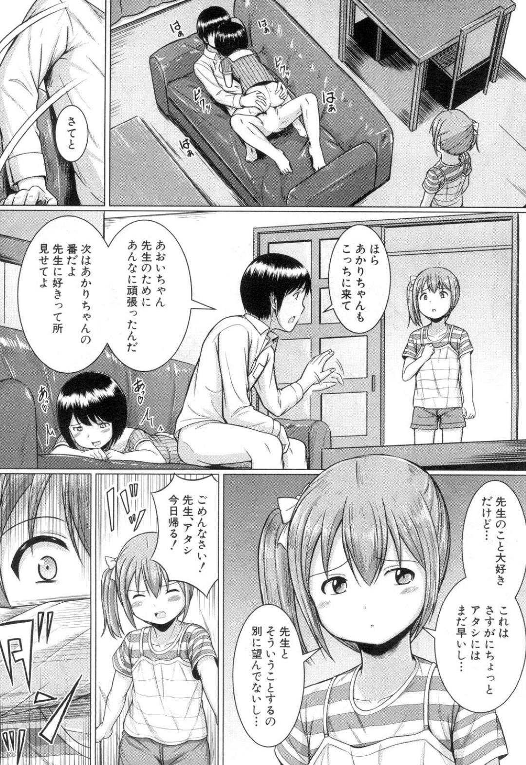 【エロ漫画】先生に調教されちゃった2人のロリ美少女…逆レイプにイチャイチャと3Pセックスでド変態なトロ顔に処女喪失しちゃう！【生徒A：愛のチキンレース】