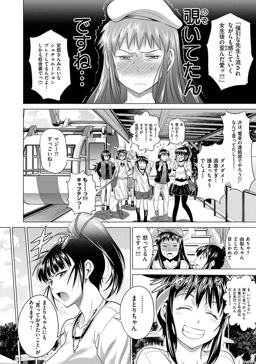 【エロ漫画】野外でオケツを向けちゃう恥ずかしがりやな美少女…イチャイチャとバックの中出しセックスでド変態なトロ顔になっちゃう！【DISTANCE：じょしラク！ After School 前編】