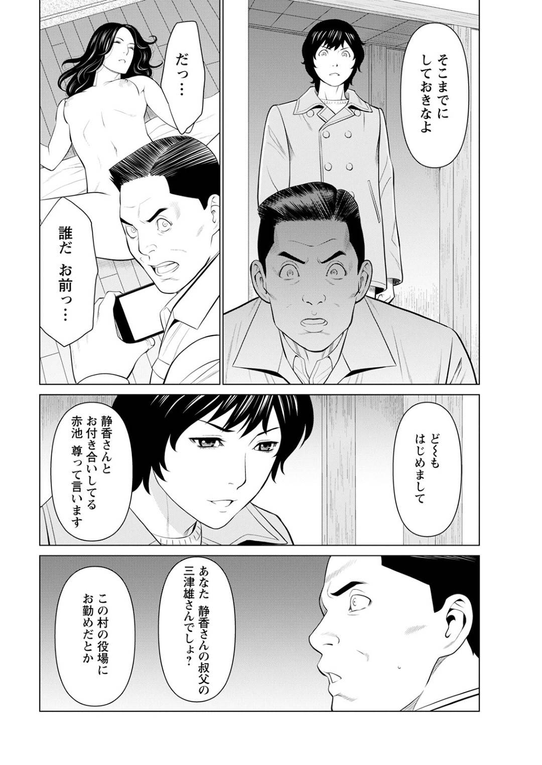 【エロ漫画】好きな男とセックスする妖艶なお姉さん…イチャイチャとド変態なトロ顔にセックスしちゃう！【タカスギコウ：煉獄の園】