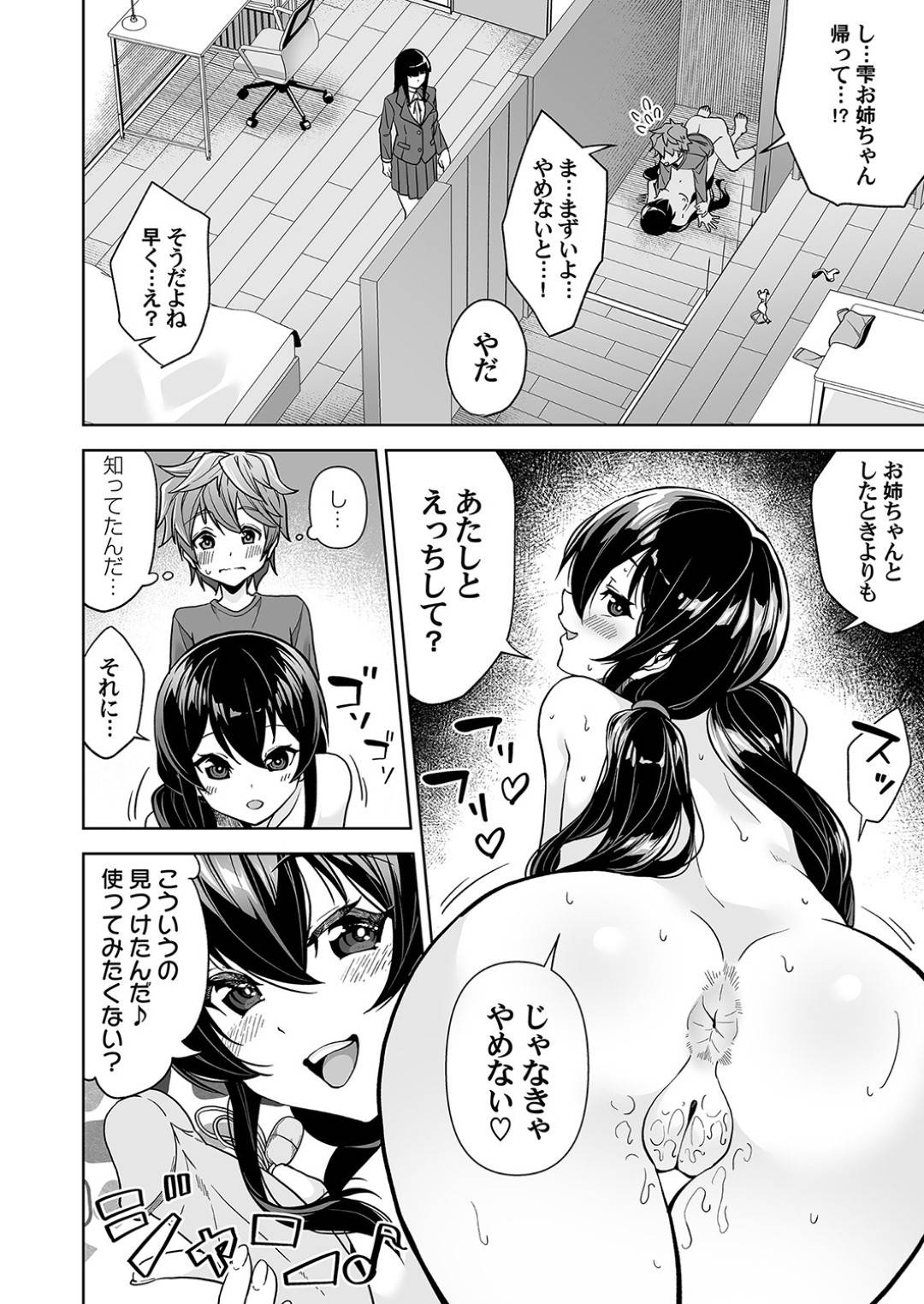 【エロ漫画】オナニーしていたらショタに襲われちゃうエッチなお姉ちゃん…イチャイチャとだいしゅきホールドの中出しセックスでド変態なトロ顔に快楽堕ちしちゃう！【駄みぃ：かくれんぼ2】