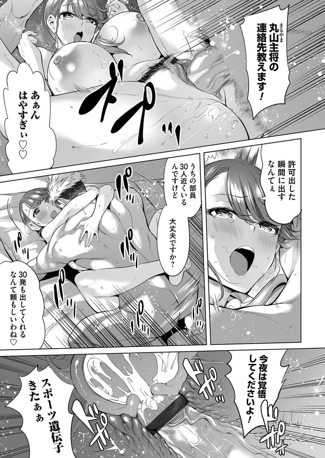 【エロ漫画】体育会系の男たちを誘惑しちゃうエッチな人妻…集団セックスでイチャイチャとド変態なトロ顔に筆下ろししちゃう！【えれ2えあろ：ああ！勝利の女神さまっ】