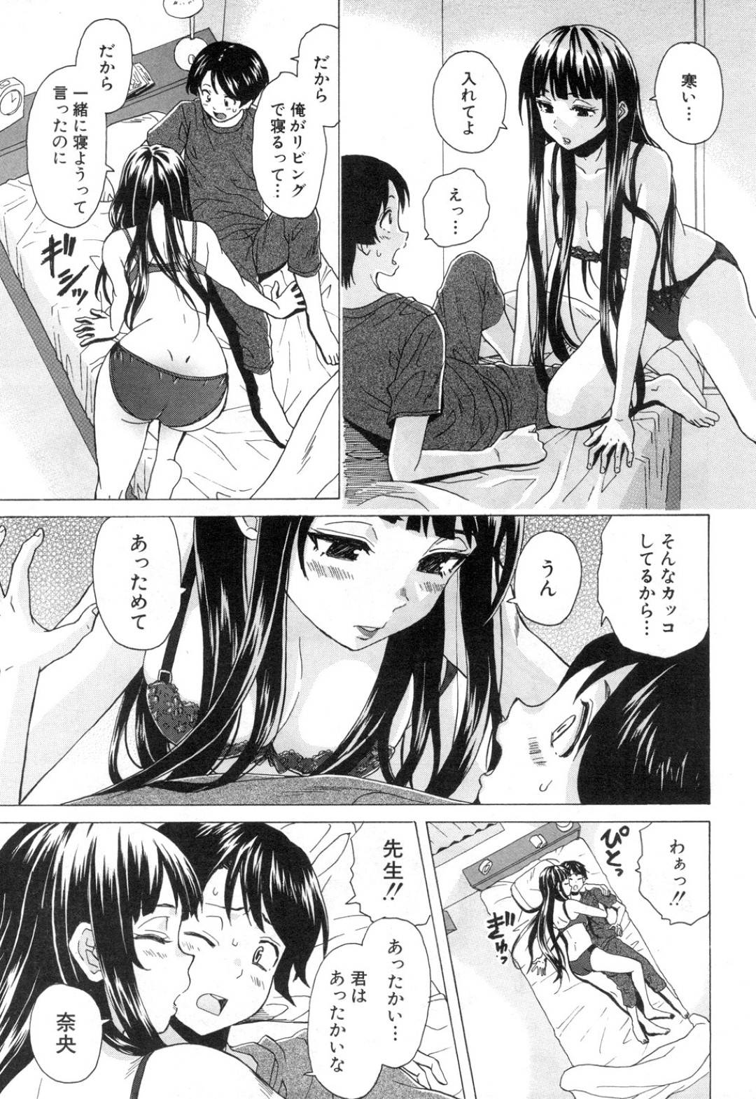 【エロ漫画】ショタの生徒を襲っちゃうムッツリスケベな先生…逆レイプにド変態なトロ顔に筆下ろししちゃう！【楓牙：誰かの紡いだ赤い糸〈第2話〉】