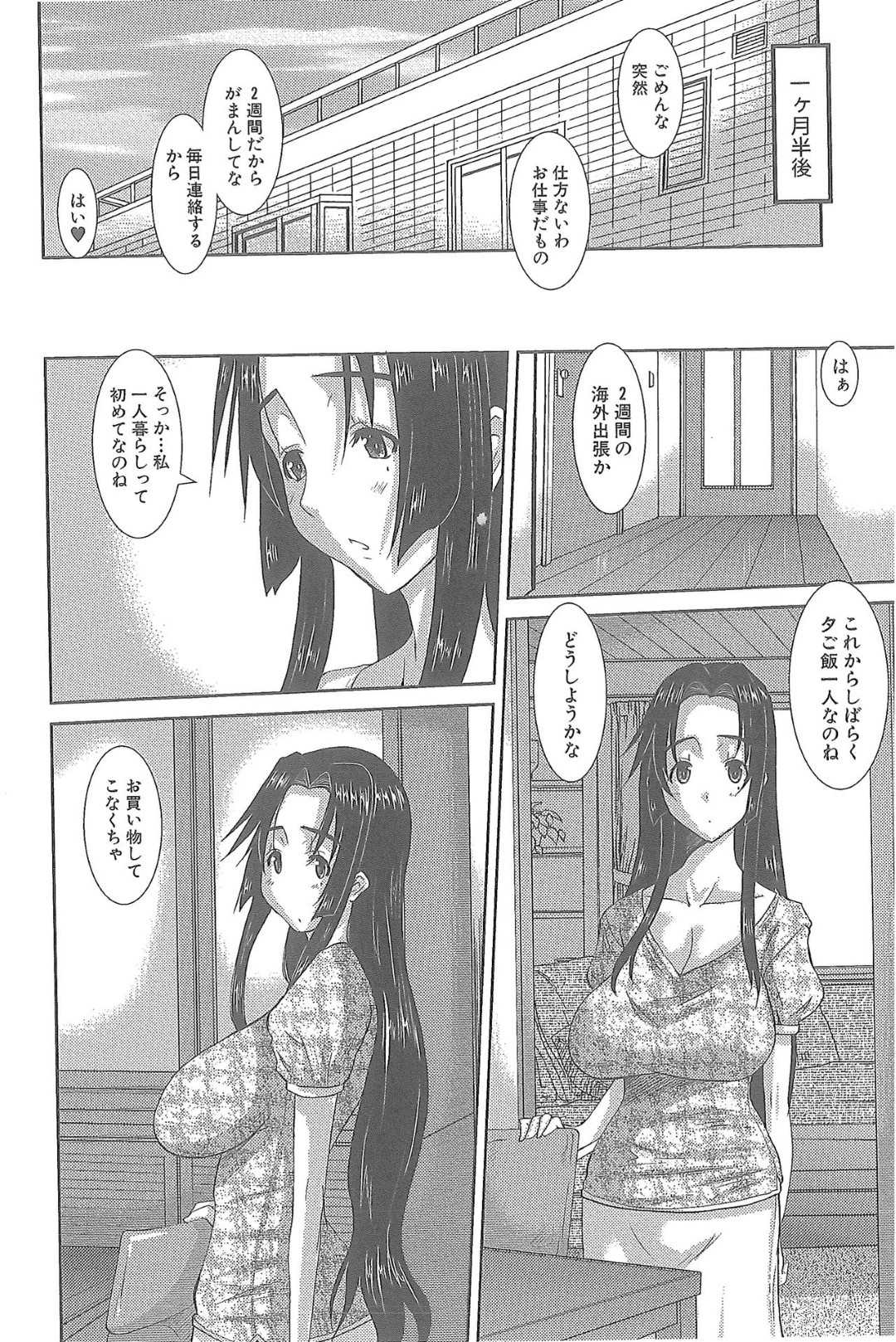 【エロ漫画】旦那の事を一途に愛する清楚系巨乳人妻…旦那の部下に脅されハメられてしまったのに、何度も、何度も、無理やりおチンポ挿入されてイキまくる！エッチな声が止まらない！【天誅丸：人妻ひな子さんの苦悩　第2話】