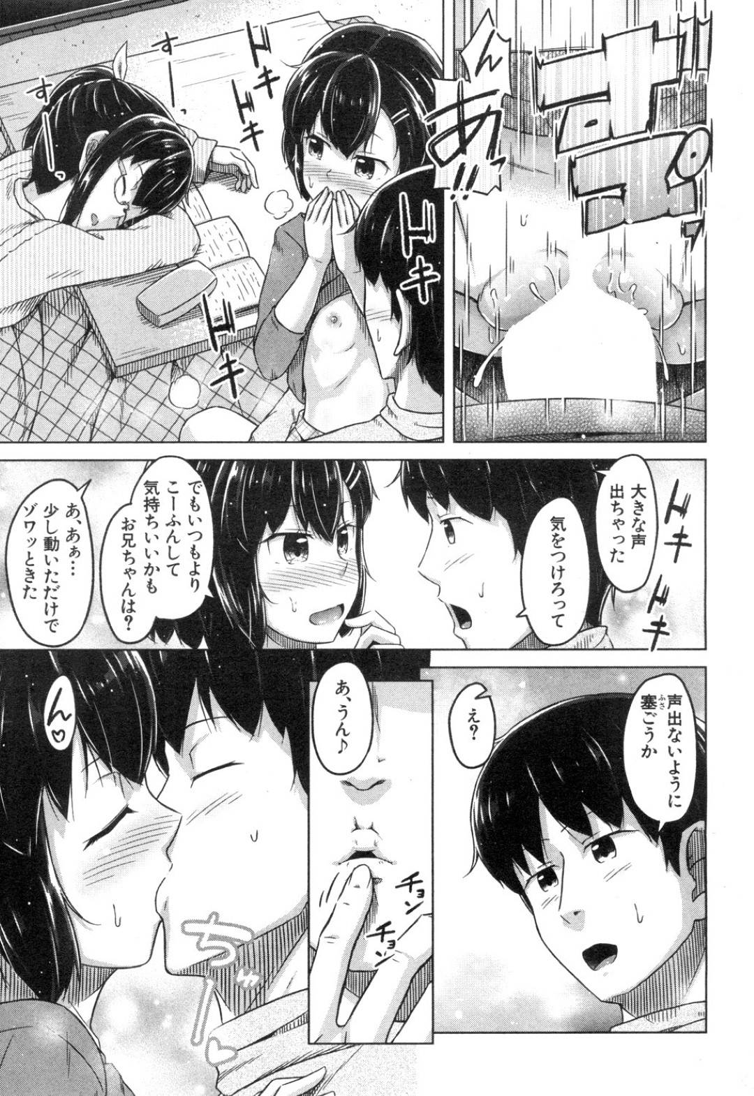 【エロ漫画】お兄ちゃんのことが大好きすぎる二人の妹…イチャイチャと3Pで近親相姦セックスしちゃう！【OgataAz：似た者きょうだい】