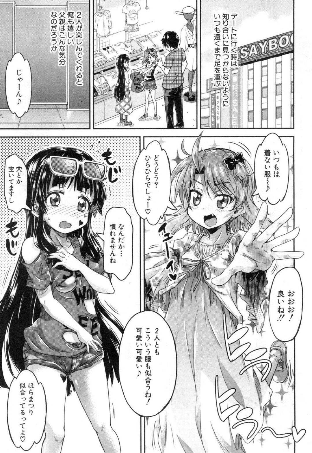 【エロ漫画】お兄さんのことが大好きすぎるエロかわいい2人のロリ…逆レイプにイチャイチャと3Pセックスでトロ顔になっちゃう！【高城ごーや：トイレの王子様】