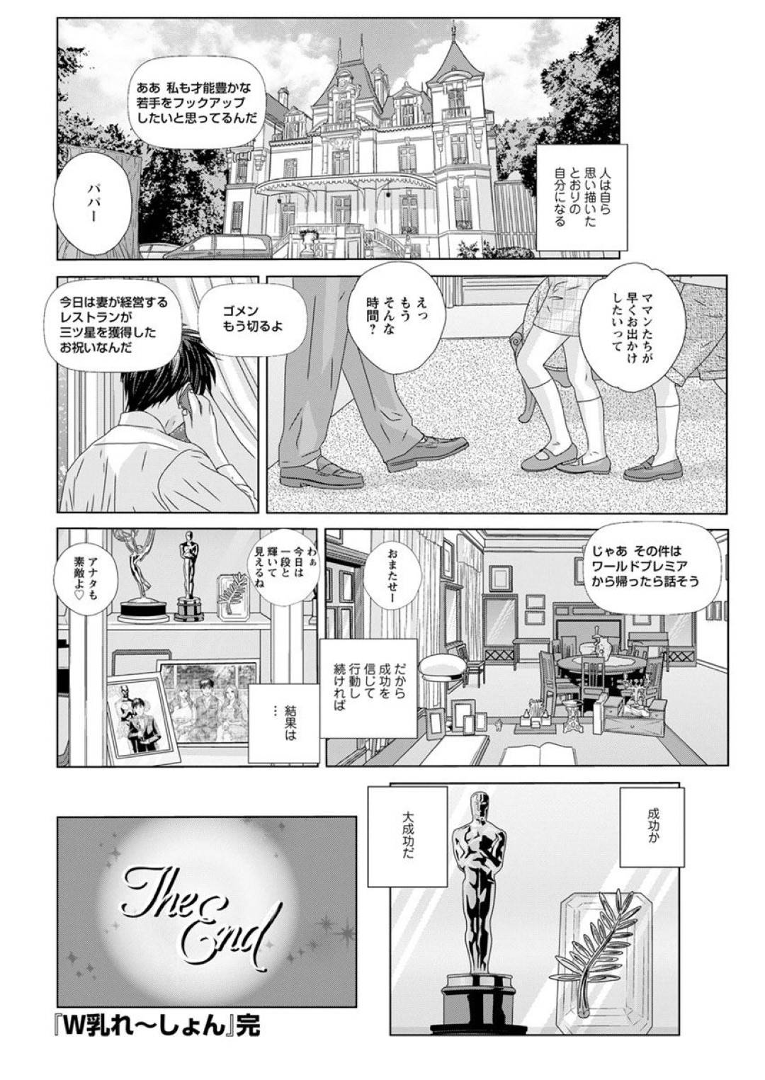 【エロ漫画】イケメンの男とセックスしちゃうエッチな美女たち…イチャイチャとバックの中出しセックスで3Pしちゃう！【にしまきとおる：W乳れ～しょん #25】