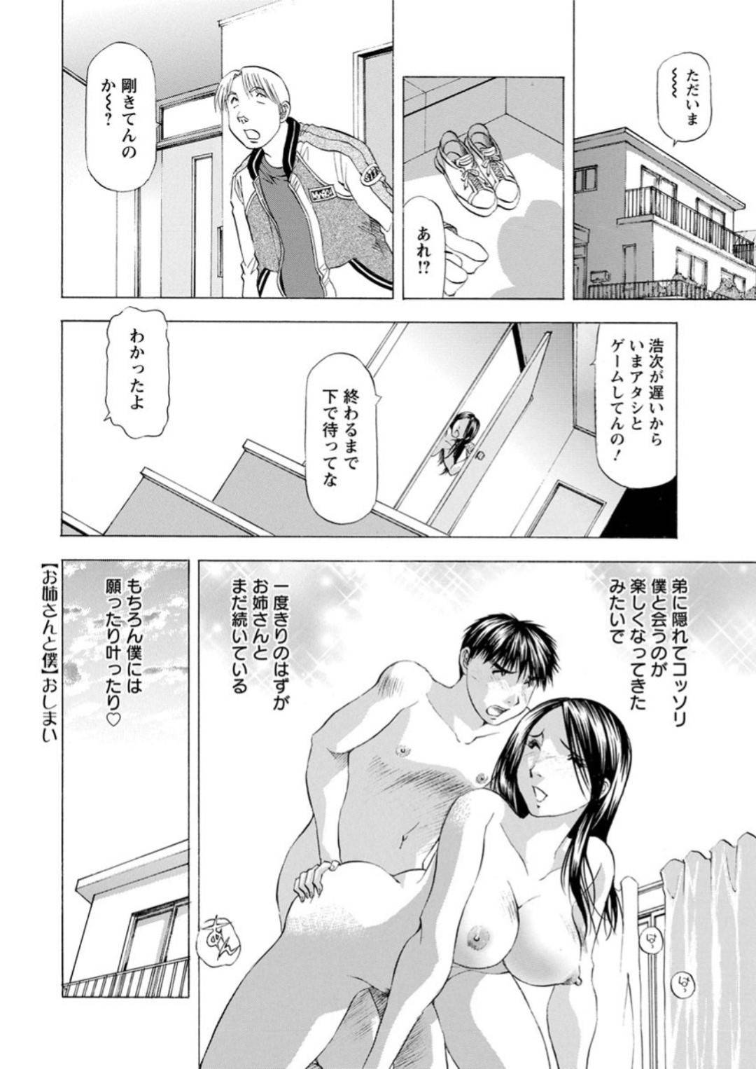 【エロ漫画】弟の友達に告白されちゃったグラマーなお姉さん…イチャイチャと騎乗位の中出しセックスでド変態なトロ顔に筆下ろししちゃう！【武林武士：お姉さんと僕】