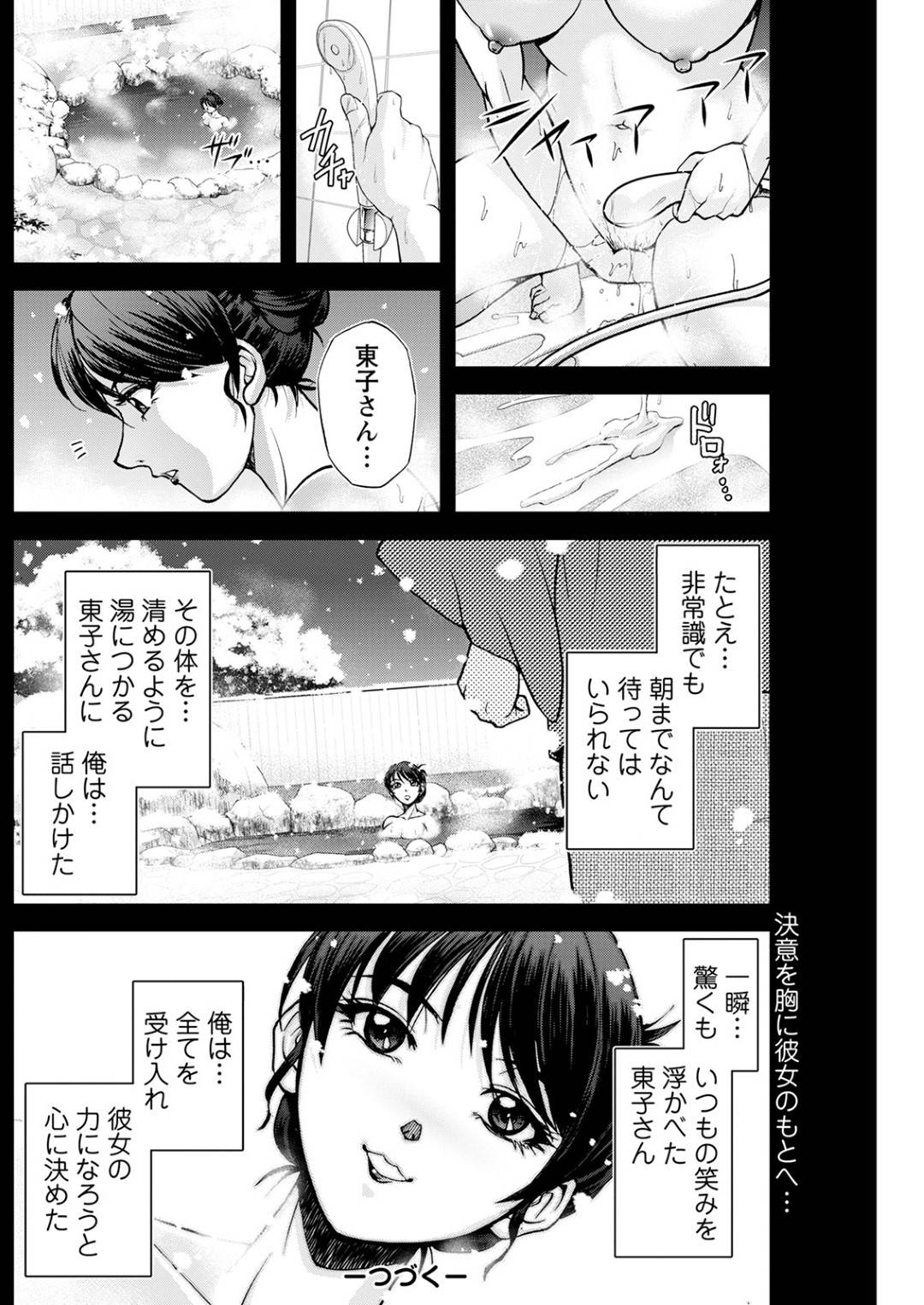 【エロ漫画】鬼畜なオジサンに調教されちゃった女将の人妻…乳首舐めされたりしてド変態なトロ顔の中出しセックスしちゃう！【紗神よしつね：女将の東子さん 前編】