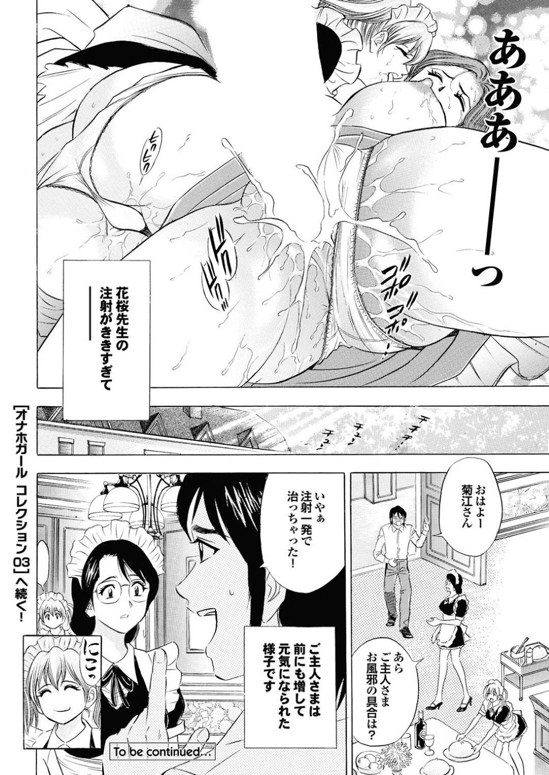 【エロ漫画】ご主人様に奉仕しちゃうムッツリスケベな先生とエロかわいいメイド…逆レイプにイチャイチャと3Pセックスでド変態なトロ顔に快楽堕ちしちゃう！【タナカ☆コージ：新人メイド七海ちゃん VOL.4】