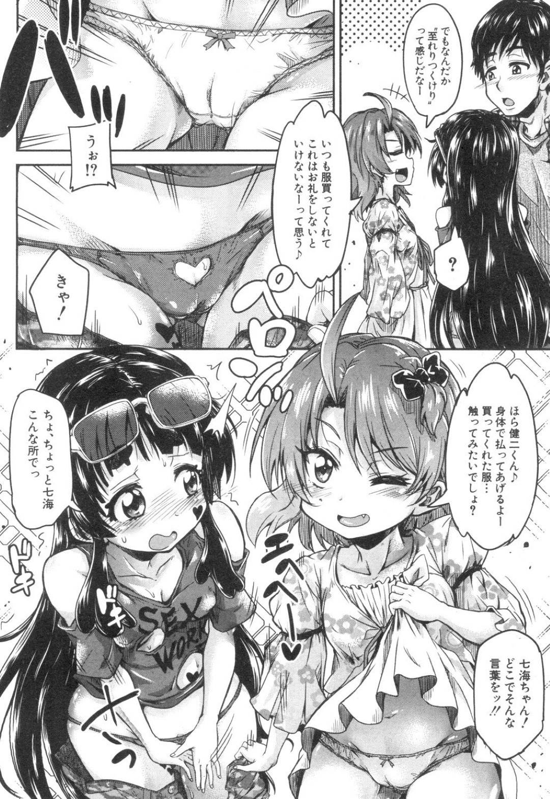 【エロ漫画】お兄さんのことが大好きすぎるエロかわいい2人のロリ…逆レイプにイチャイチャと3Pセックスでトロ顔になっちゃう！【高城ごーや：トイレの王子様】